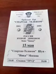 Спартак-Телеком Шуя - Ника Москва. 15 мая 2001 год