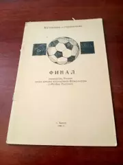 Финал. КФК. Калуга. 1991 год