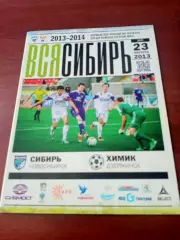 Сибирь Новосибирск - Химик Дзержинск. 23 августа 2013 год