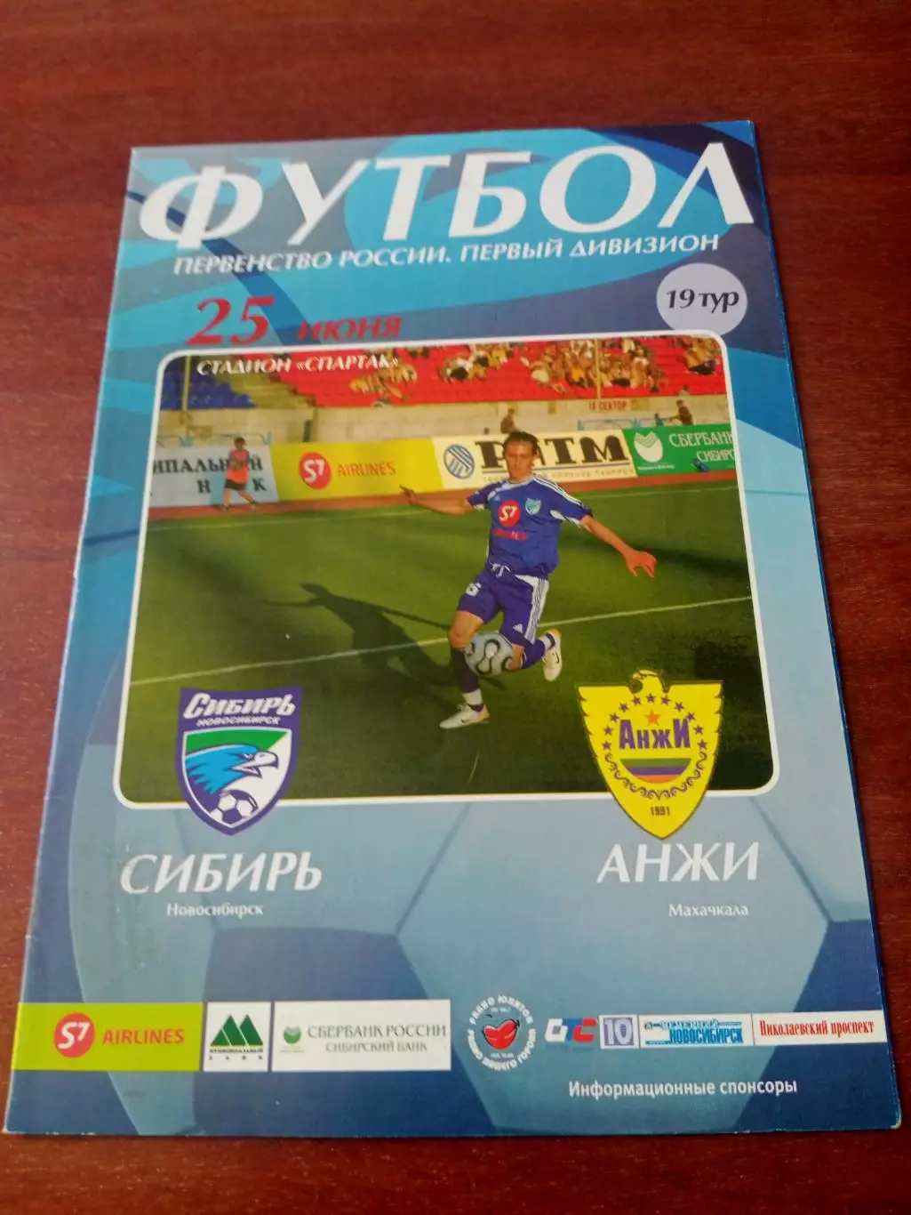 Сибирь Новосибирск - Анжи Махачкала. 25 июня 2006 год