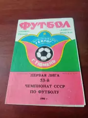 Геолог Тюмень - Кайрат Алма-Ата. 13 сентября 1990 год
