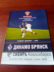 Динамо Брянск - Сибирь Новосибирск. 12 августа 2008 год