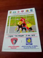 Текстильщик Иваново - Волочанин-Ратмир Вышний Волочек. 29 мая 2009 год