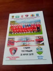 Текстильщик Иваново - ФК Истра. 18 апреля 2009 год