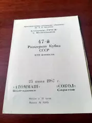 Кубок СССР. Атоммаш Волгодонск - Сокол Саратов. 25 июня 1987 год