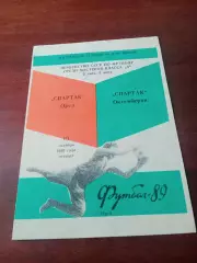 Спартак Орёл - Спартак Октемберян. 19 октября 1989 год