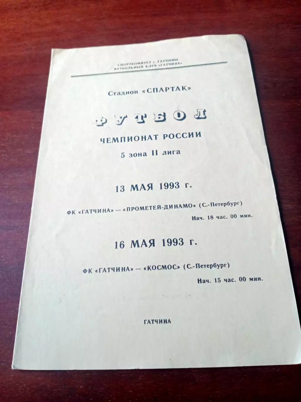 ФК Гатчина, 1993 г- Прометей-Динамо Санкт-Петербург, Космос СПБ