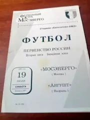 Мосэнерго - Ангушт Назрань. 19 июля 1997 год