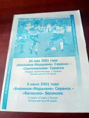 Биохимик-Мордовия Саранск, 2001 - Светотехника Саранск, ФК Балаково