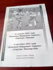 Биохимик-Мордовия Саранск, 2001 - Торпедо Павлово, Спартак Йошкар-Ола