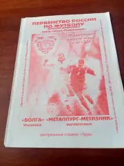Волга Ульяновск - Металлург-Метизник Магнитогорск. 17 сентября 2003 год