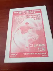 Волга Ульяновск - Биохимик-Мордовия Саранск. 27 октября 2002 год