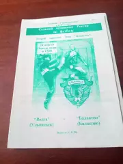 Волга Ульяновск - ФК Балаково. 24 апреля 1998 год