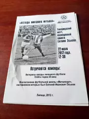 Матч памяти Е.Эськова. Лтпецк. 22 июля 2012 год