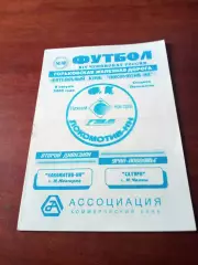 Локомотив-НН Нижний Новгород - Сатурн Наб.Челны. 8.08.2005 год