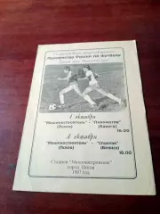 Машиностроитель Псков, 1997 - Локомотив Калуга, Спартак Брянск