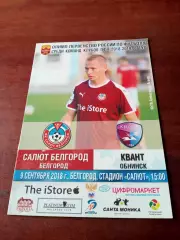 Салют Белгород - Квант Обнинск. 9 сентября 2018 год