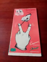 Спартак Москва - Днепр Днепропетровск. 26 июля 1990 год