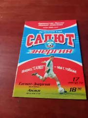 Салют-Энергия Белгород - Анжи Махачкала. 17 августа 2006 год