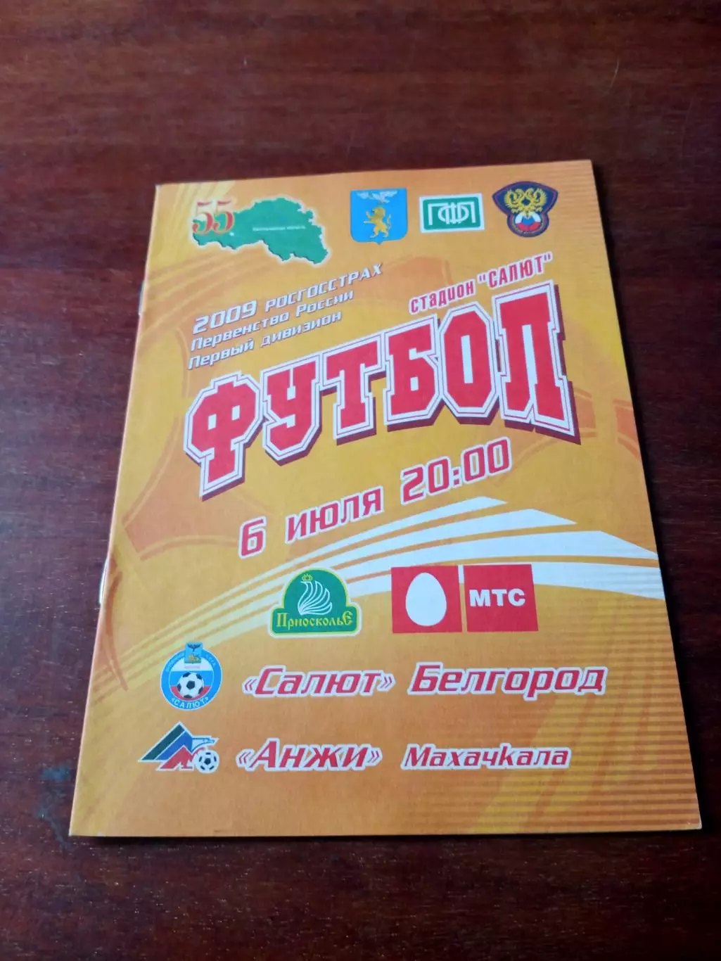 Салют Белгород - Анжи Махачкала. 6 июля 2009 год