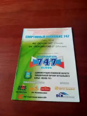 ФК Псков-747 - Локомотив-2 Москва. 7 мая 2010 год