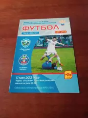 Авангард Курск - Салют Белгород. 17 мая 2012 год