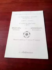 Волгарь Астрахань - Атоммаш Волгодонск. 27 апреля 1994 год