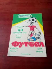 Геолог Тюмень - ЦСКА. 22 августа 1989 год
