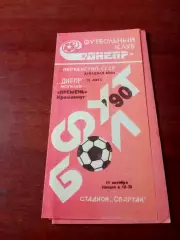 Днепр Могилев - Кремень Кременчуг. 11 лктября 1990 год