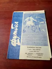 Вятка Киров - Торпедо Миасс. 16 мая 1994 год