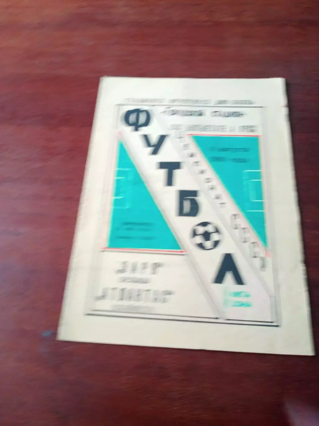 Заря Бельцы - Атлантас Клайпеда. 6 августа 1989 год