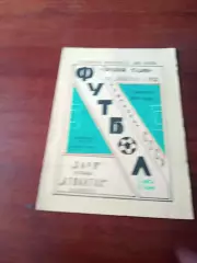 Заря Бельцы - Атлантас Клайпеда. 6 августа 1989 год