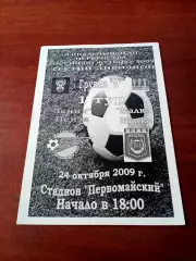 Финальный этап. Зенит Пенза - ФК Малка. 24 октября 2009 год