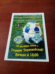 Зенит Пенза - Зодиак Старый Оскол. 18 октября 2008 год