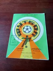 Кубок СССР. Шахтер Караганда - Атлантас Клайпеда. 3 мая 1986 год
