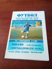 Динамо Санкт-Петербург - Спортакадемклуб Москва. 10.09.2007 год