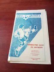 Цемент Новороссийск - Торпедо Таганрог. 3 августа 1989 год