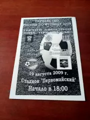 Зенит Пенза - Спартак Йошкар-Ола. 19 августа 2009 год