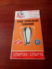 Спартак Москва - Спарта Прага. 3 октября 1990 год