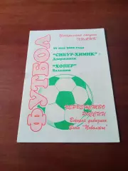 Сибур-Химик Дзержинск - Хопер Балашов. 19 мая 2002 год