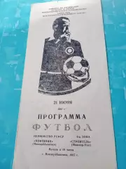 Нефтяник Новокуйбышевск - Строитель Йошкар-Ола. 21 июня 1987 год