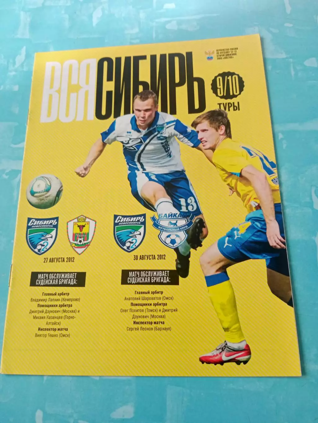 Сибирь-2 Новосибирск, 2012 - ФК Чита, Байкал Иркутск