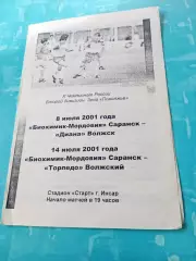 Биохимик-Мордовия Саранск, 2001 - Диана Волжск, Торпедо Волжский