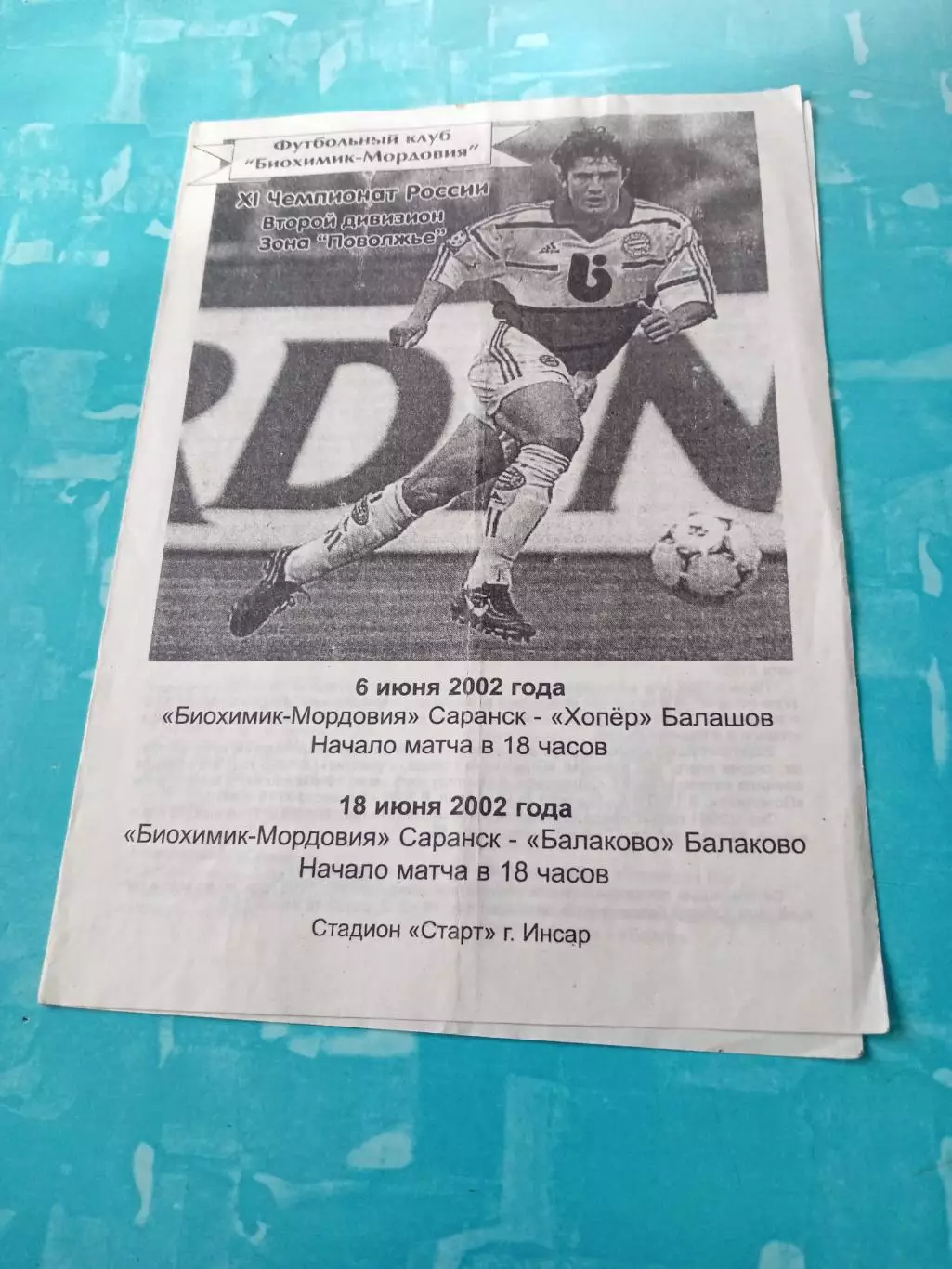 Биохимик-Мордовия Саранск, 2002 - Хопёр Балашов, ФК Балаково