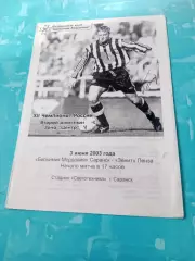 Биохимик-Мордовия Саранск - Зенит Пенза. 3 июня 2003 год