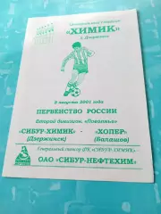 Сибур-Химик Дзержинск - Хопер Балашов. 8 августа 2001 год