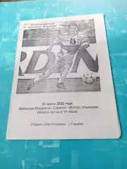 Биохимик-Мордовия Саранск - Волга Ульяновск. 21 июля 2002 год