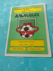 Футбол. Кристалл Сергач. 1994 год