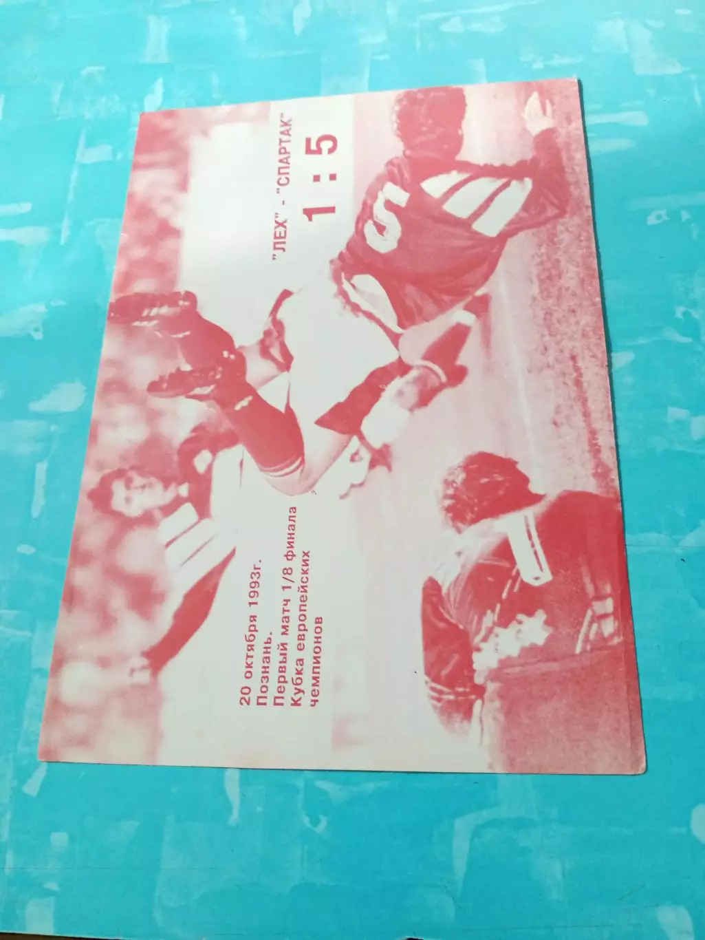 Лех - Спартак. 1993 год. Постер