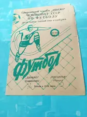 Динамо Самарканд - Амударья Нукус. 23 мая 1982 год